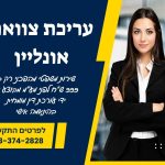 עריכת צוואה אונליין – שירות מהפכני במחיר שחובה להכיר!
